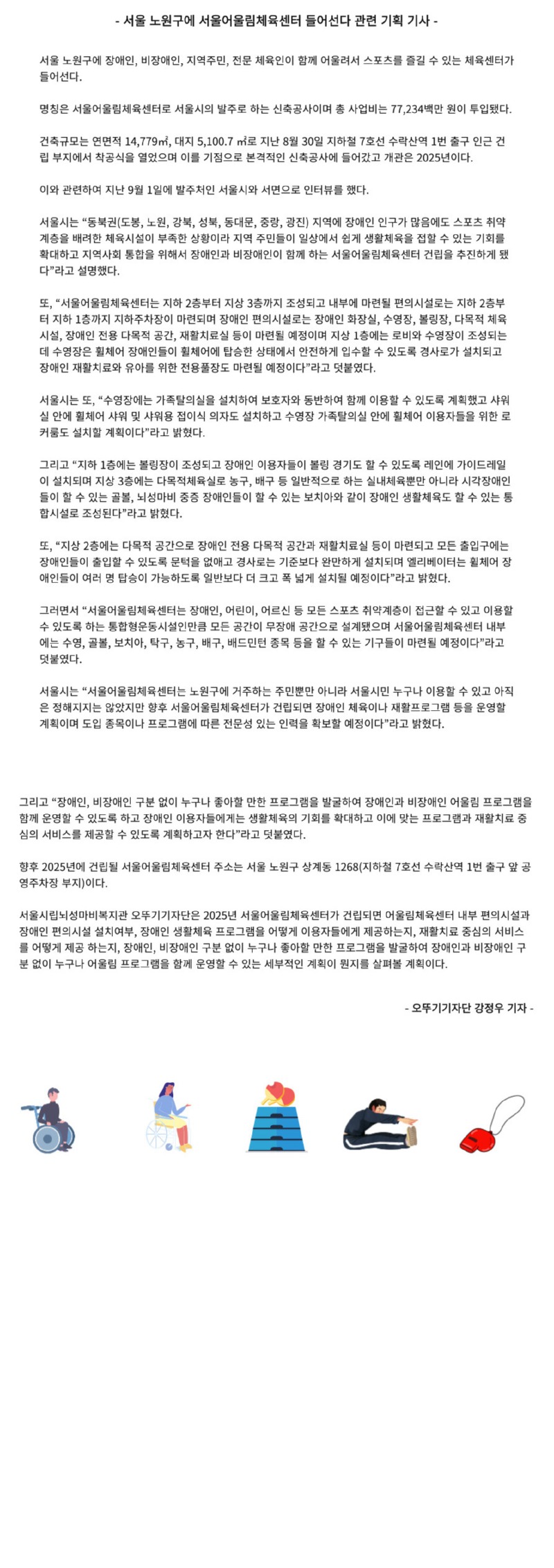 강정우 - 서울 노원구에 서울어울림체육센터 들어선다 관련 기획 기사 -.jpg