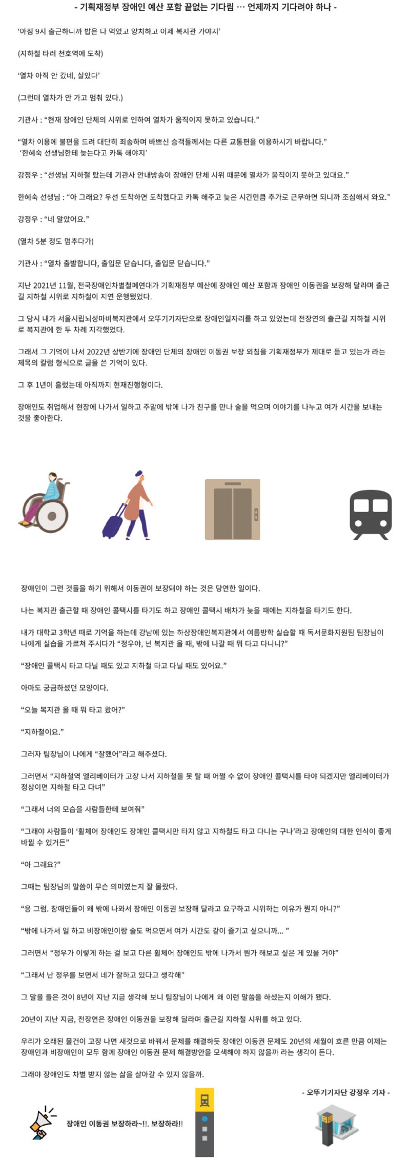 강정우 -  기획재정부 장애인 예산 포함 끝없는 기다림 … 언제까지 기다려야 하나 관련 칼럼 형식 기사 -.jpg