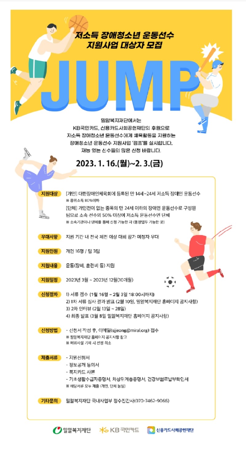 운동선수지원사업 포스터.jpg