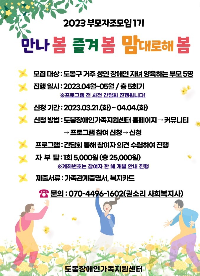 만나봄, 즐겨봄, 맘대로해봄.jpg