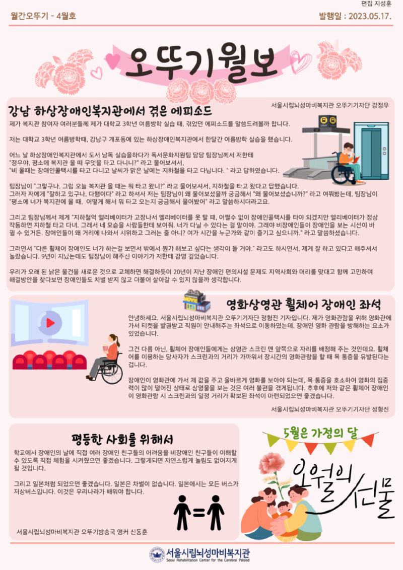 [월간오뚜기]-3월호-002.png