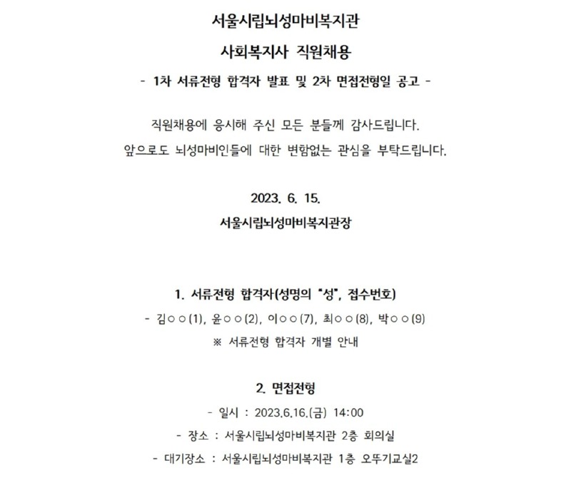 서류전형 합격자 발표 및 면접전형일 공고.jpg