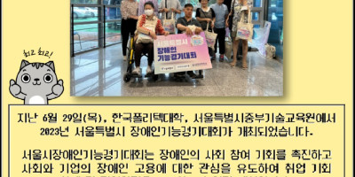 뉴스레터_장애인기능경기대회-001.jpg