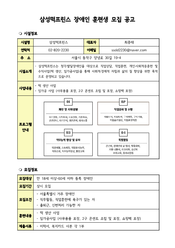 2. 붙임_  삼성떡프린스 훈련생 모집공고_1.png