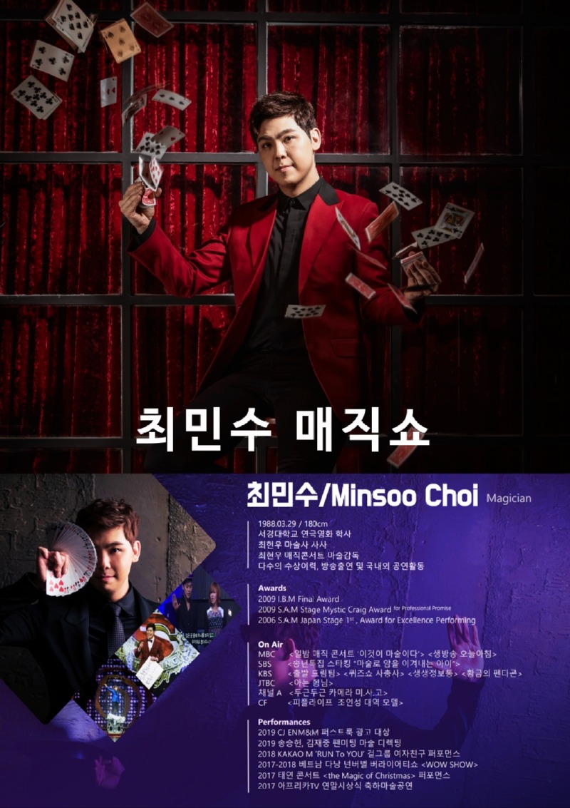 3. 마술사 최민수 연혁 및 소개.jpg