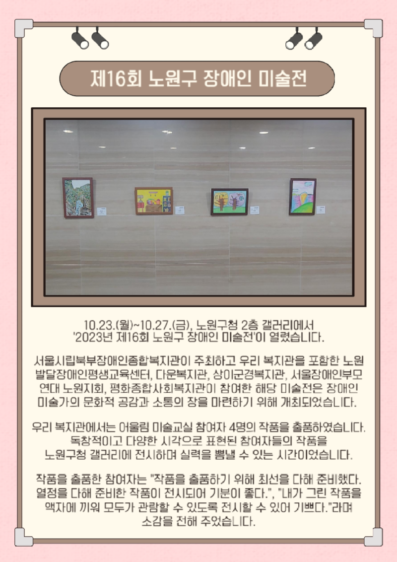 뉴스레터_노원구장애인미술전-001.png