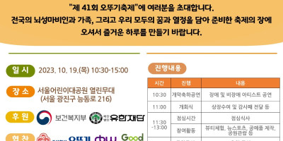 제 41회 오뚜기축제 포스터.jpg