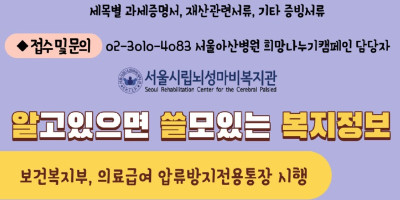 붙임1. 복지정보지원 11차 안내문(서뇌복).jpg