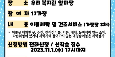 2023년 11월 2일 이동식-이불빨래방.jpg