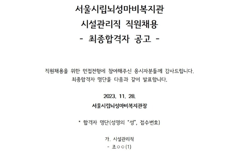 3. 최종합격자 결과 발표001.jpg