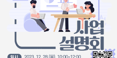 2024년 사업설명회 홍보물-001 (1).png