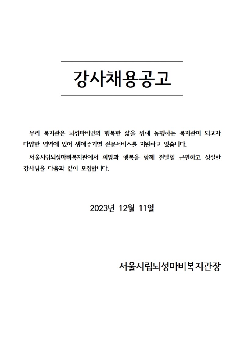 강사채용공고, 이력서, 자기소개서, 개인정보제공·이용동의서001.jpg