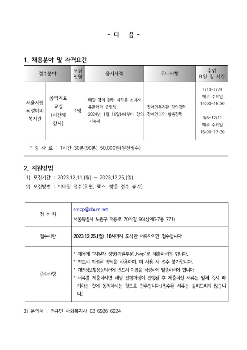 강사채용공고, 이력서, 자기소개서, 개인정보제공·이용동의서002.jpg