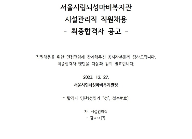 3. 최종합격자 결과 발표001.jpg