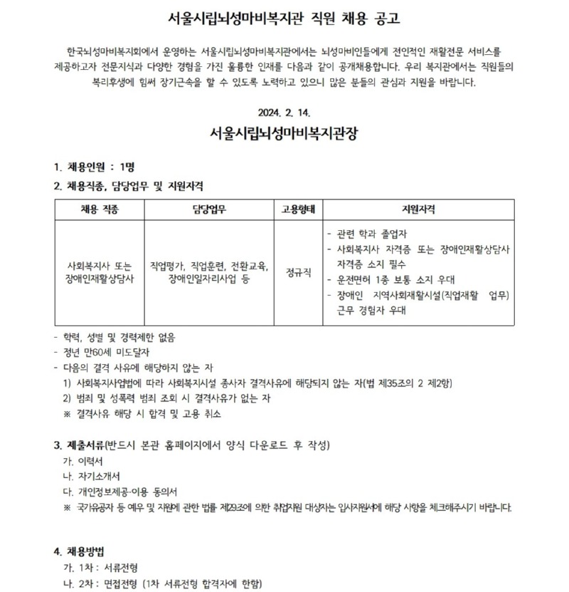 1. 직원 채용공고 안내문001.jpg