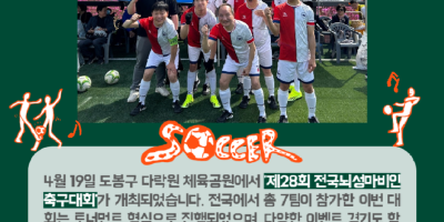 뉴스레터_전국뇌성마비인축구대회-001.png