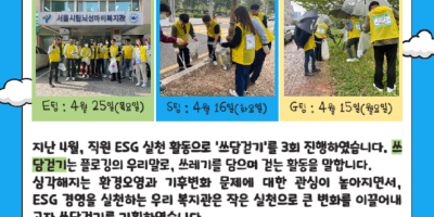 뉴스레터_직원 ESG-001.png