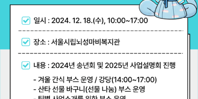 24년 송년회&amp;25년 사업설명회 안내문.png