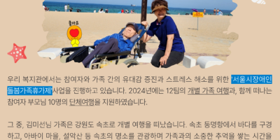 뉴스레터_서울시장애인돌봄가족휴가제-001.png