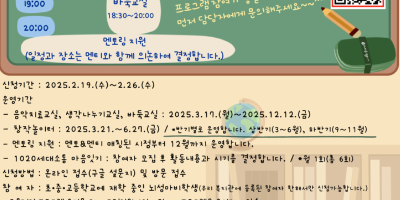 [붙임1] 2025년 방과후학교사업 프로그램 홍보물.png