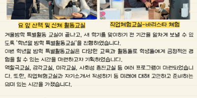 뉴스레터_학년말-특별활동교실-001 (1).png