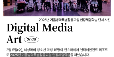 뉴스레터_겨울방특-현장체험학습-001.png