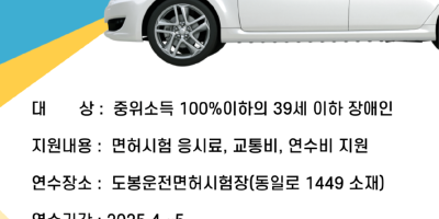 뇌성마비청년을 위한 운전면허응시지원.png