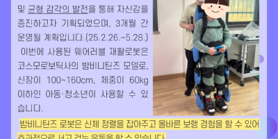 뉴스레터_로봇재활-001 (3).png
