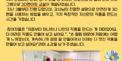 뉴스레터_3D펜아트-001 (1).png