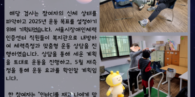 뉴스레터_장애인체력측정검사-001 (1).png
