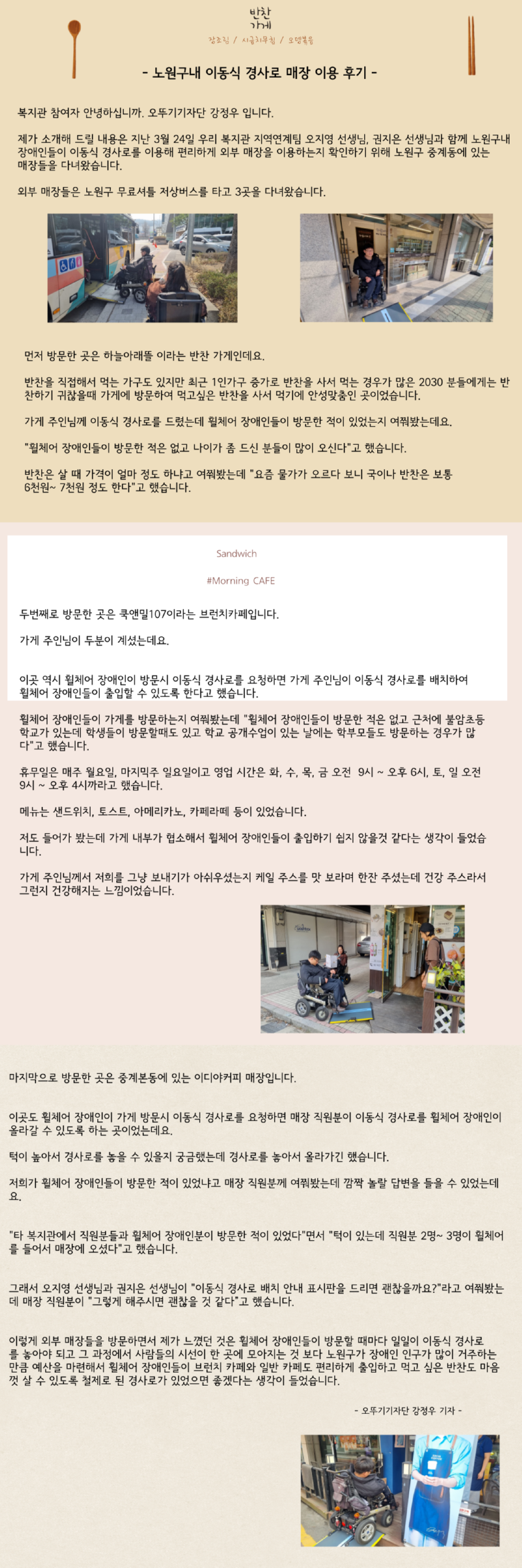 중계동_-중계본동-이동식-경사로-이용-매장-방문.png
