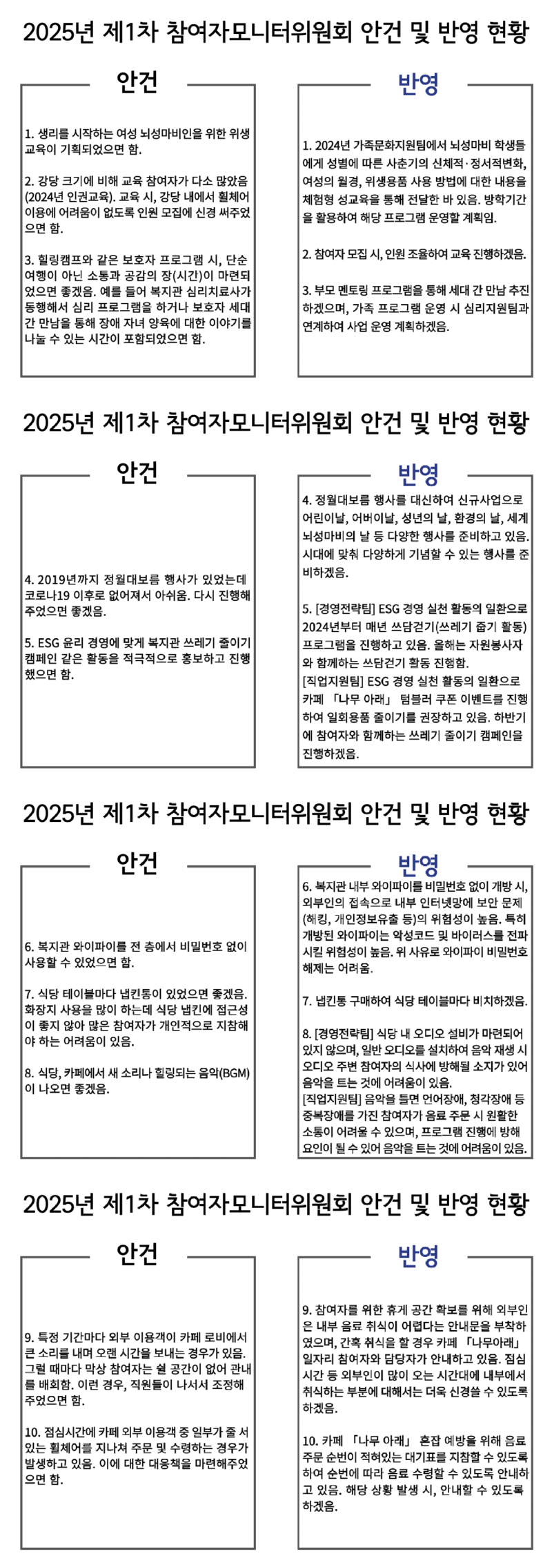 2025년-1차-안건-반영.png