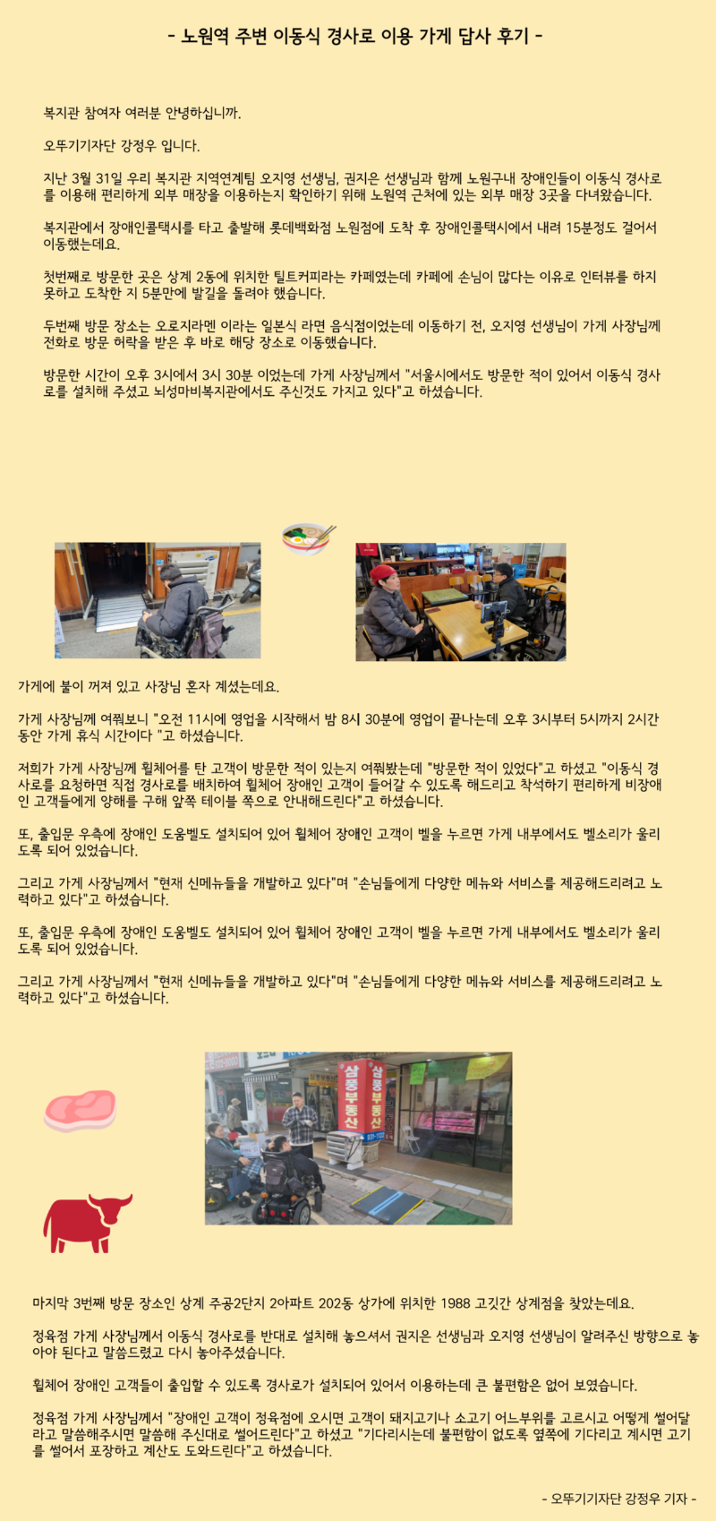 노원역 주변 이동식 경사로 이용 가게 답사 후기.png