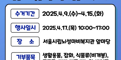장애인의 날 플리마켓 기부 안내.jpg