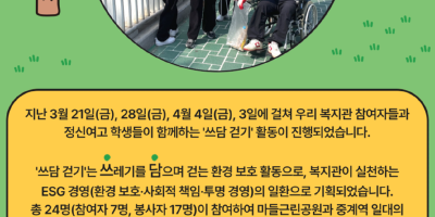 뉴스레터_봉사자와-함께하는-쓰담-걷기.png