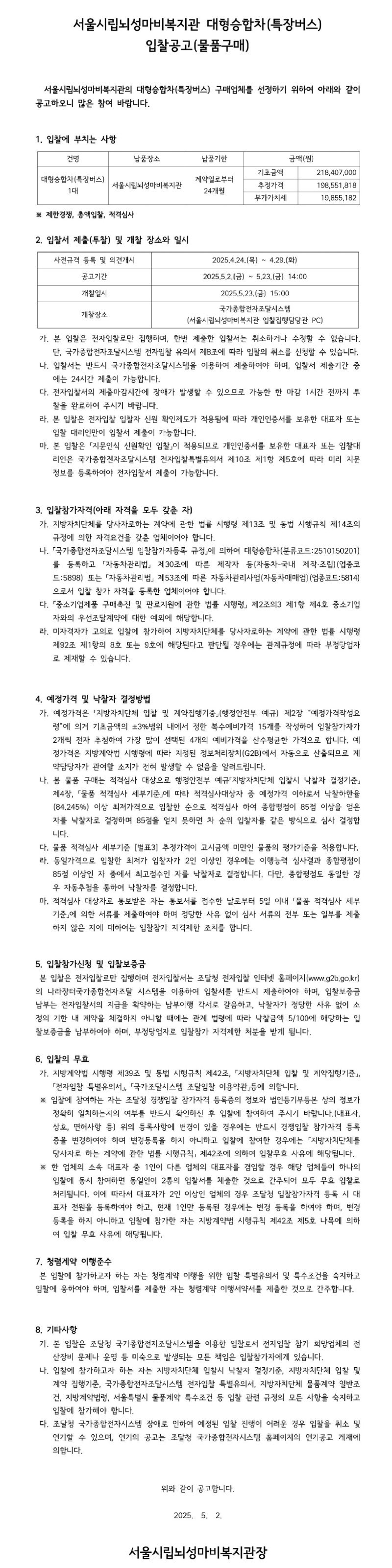 붙임1-vert-vert.jpg