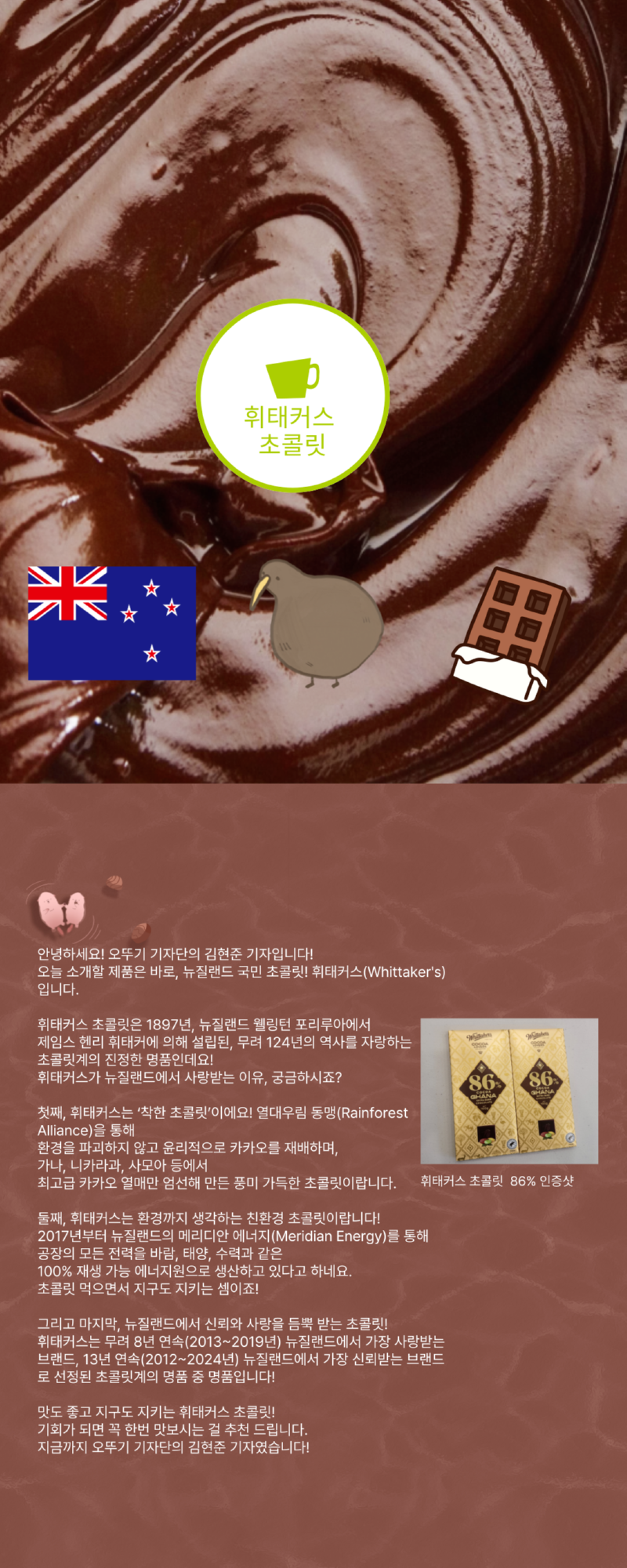 휘태커스 초콜릿 소개 기사.png