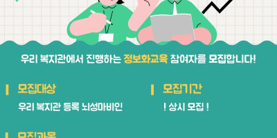 정보화교육-모집-001.jpg