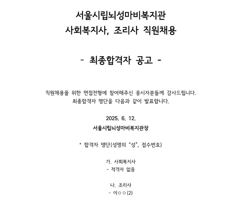 3. 최종합격자 결과 발표_1.jpg