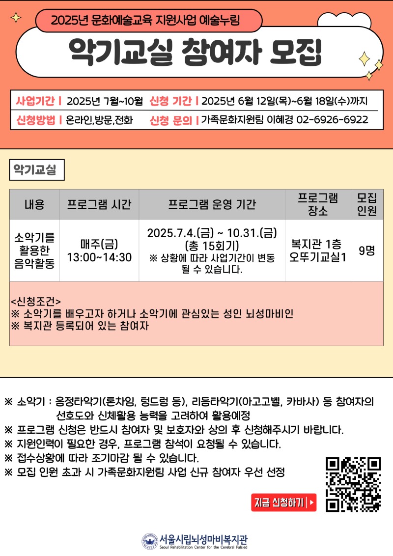 붙임1. 2025년 문화예술교육 지원사업 예술누림 홍보물.jpg