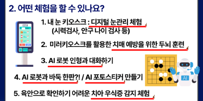 서울AI동행버스 포스터.png