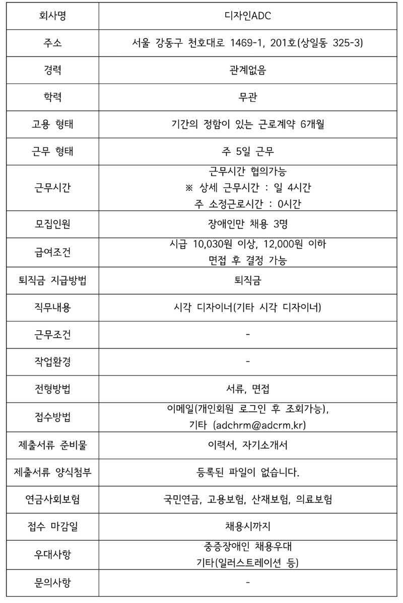 구인공고(디자인ADC)- 시각 디자이너.jpg