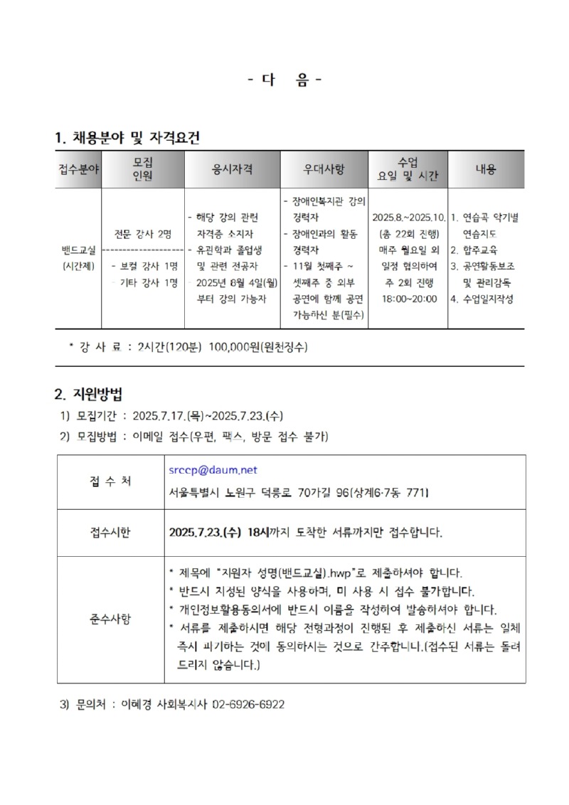 [붙임] 강사채용공고, 이력서, 자기소개서, 강의계획서, 개인정보제공·이용동의서002.jpg