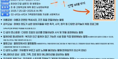2025년 여름방학특별활동교실 프로그램 홍보물.jpg