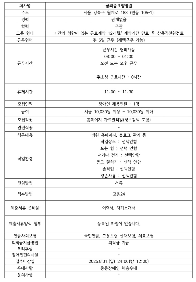 모집공고(꿈의숲요양병원).jpg