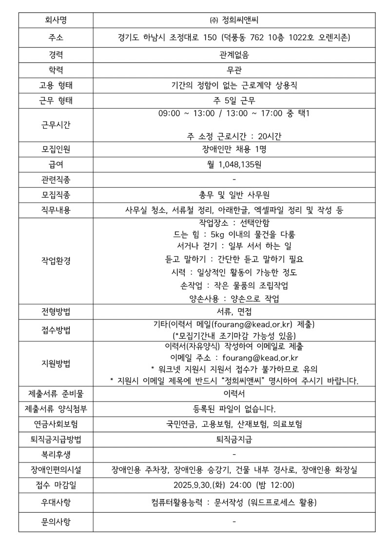 모집공고 (주)정희씨앤씨.jpg