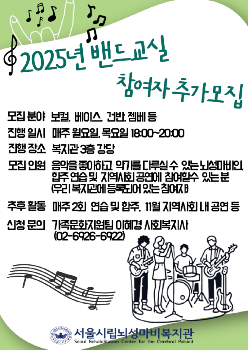 밴드교실-참여자모집-001.png