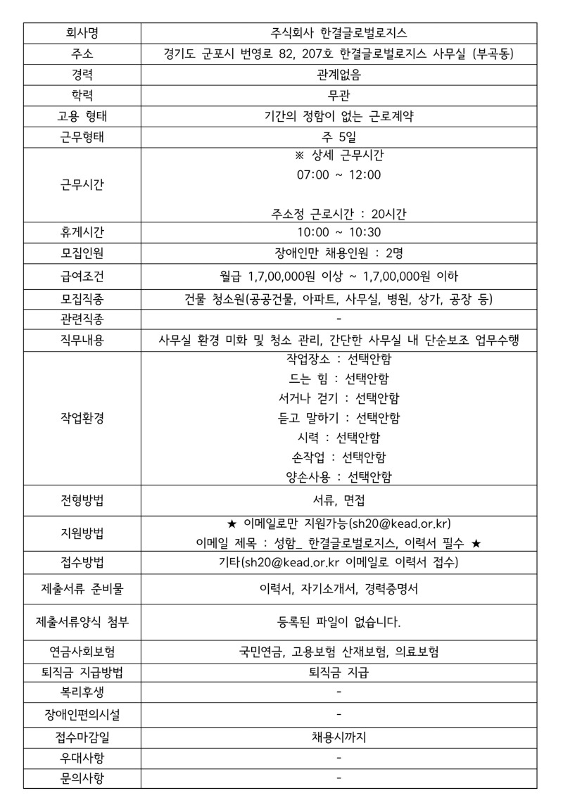 모집 공고 (주식회사 한결글로벌로지스).jpg