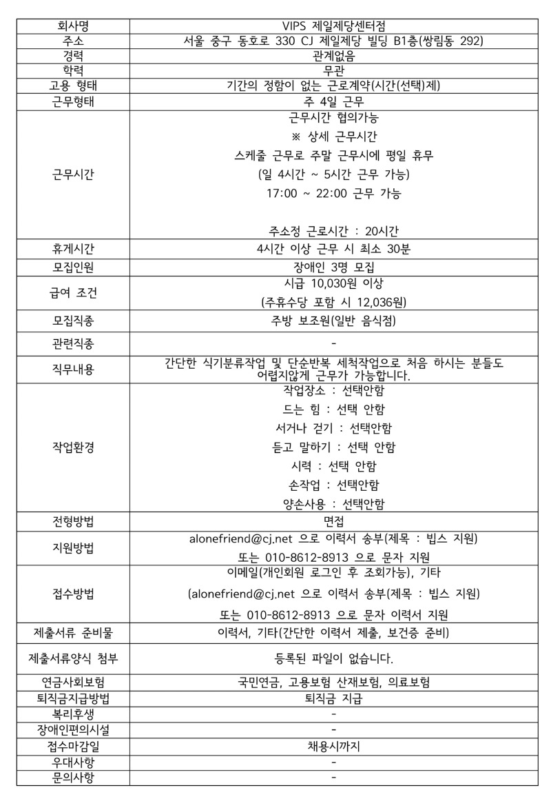 모집공고(VIPS 제일제당센터점).jpg