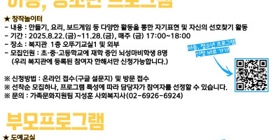 아동, 청소년 및 부모 프로그램 참여자 모집 홍보지.jpg